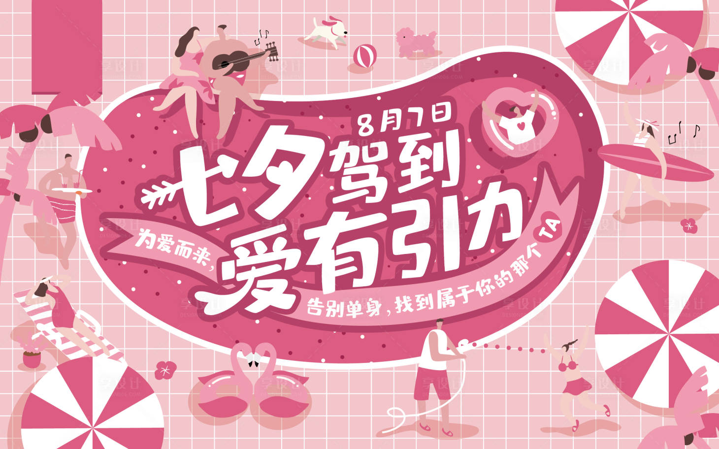 源文件下載【七夕愛有引力背景板】編號：78830005026595691