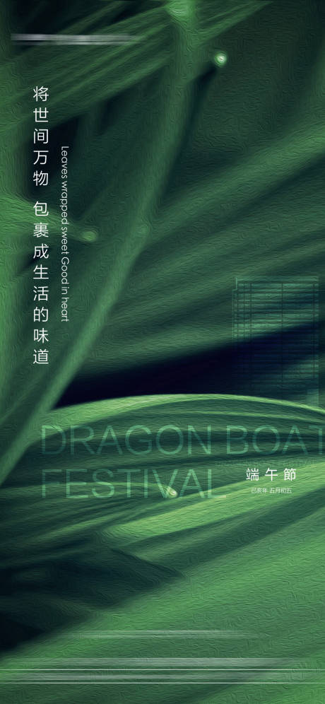 源文件下載【享設計】搜索編號：56300005012763550【地產端午節(jié)單片】
