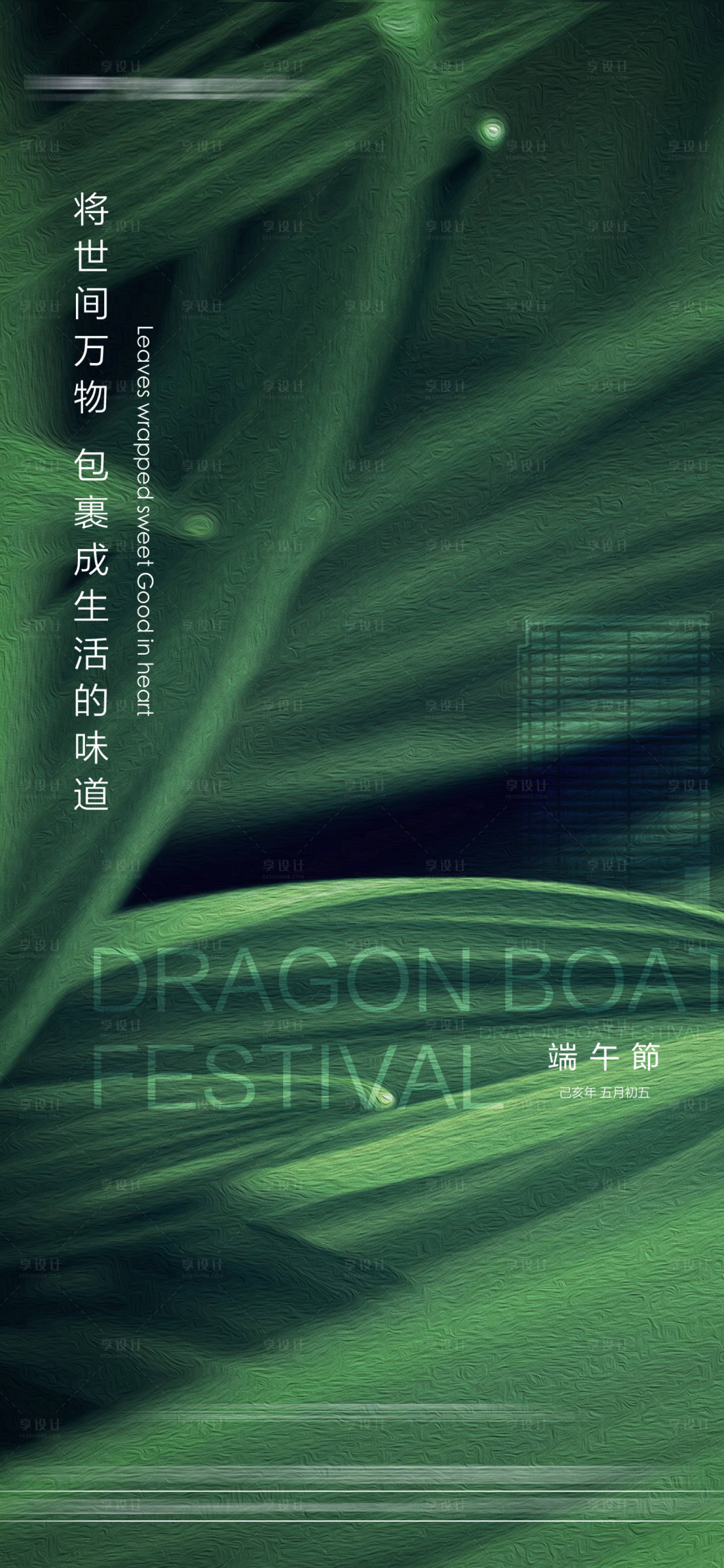 源文件下載【享設計】搜索編號：56300005012763550【地產端午節單片】