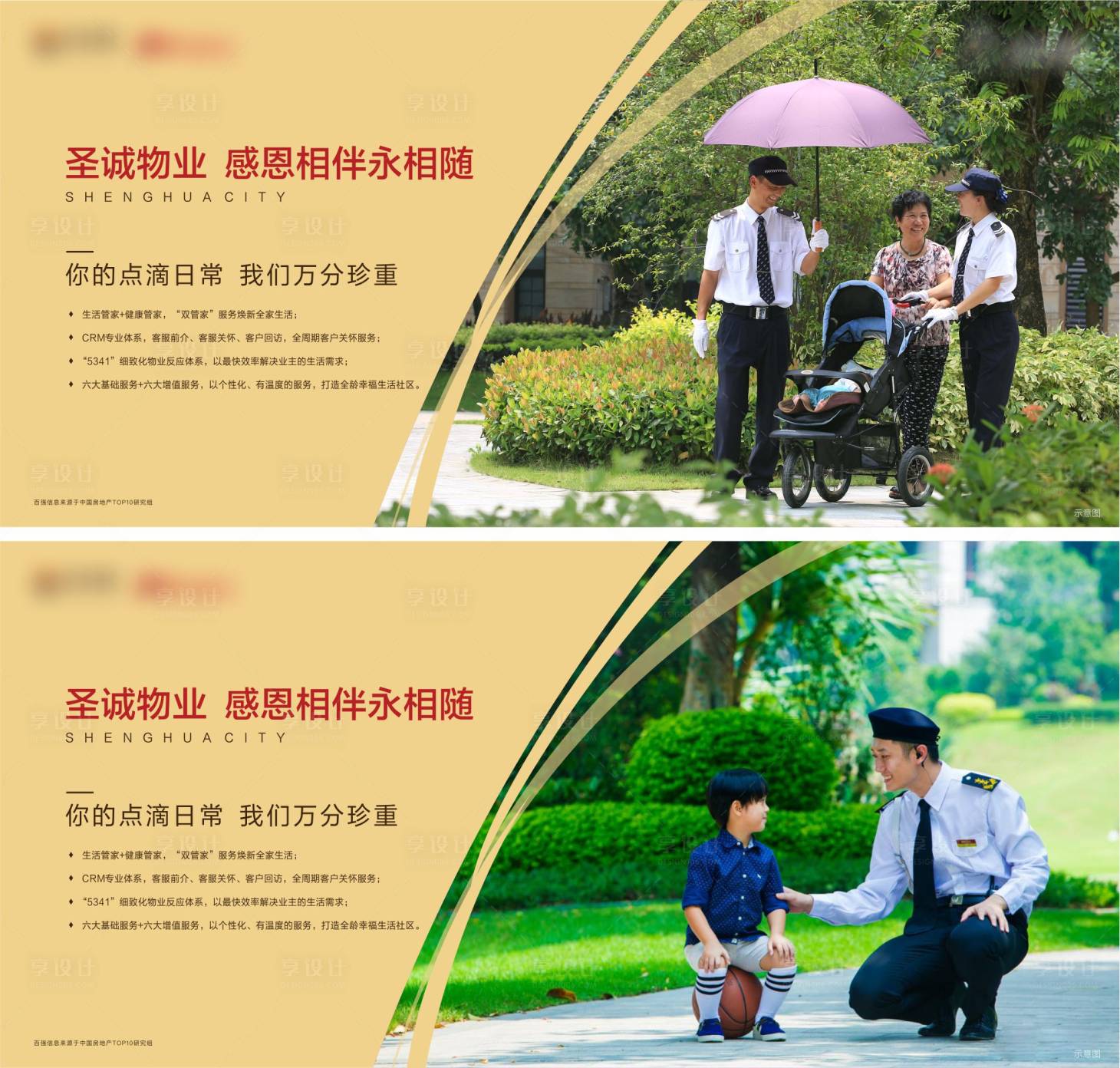 源文件下载【享设计】搜索编号：97740005121847355【物业服务海报】