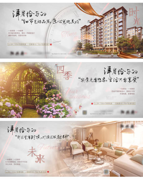 源文件下载【洋房时间花园广告展板】编号：59970005143529147