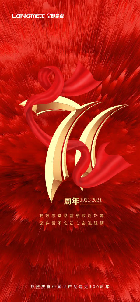 源文件下载【七一建党节】编号：37110005334753253
