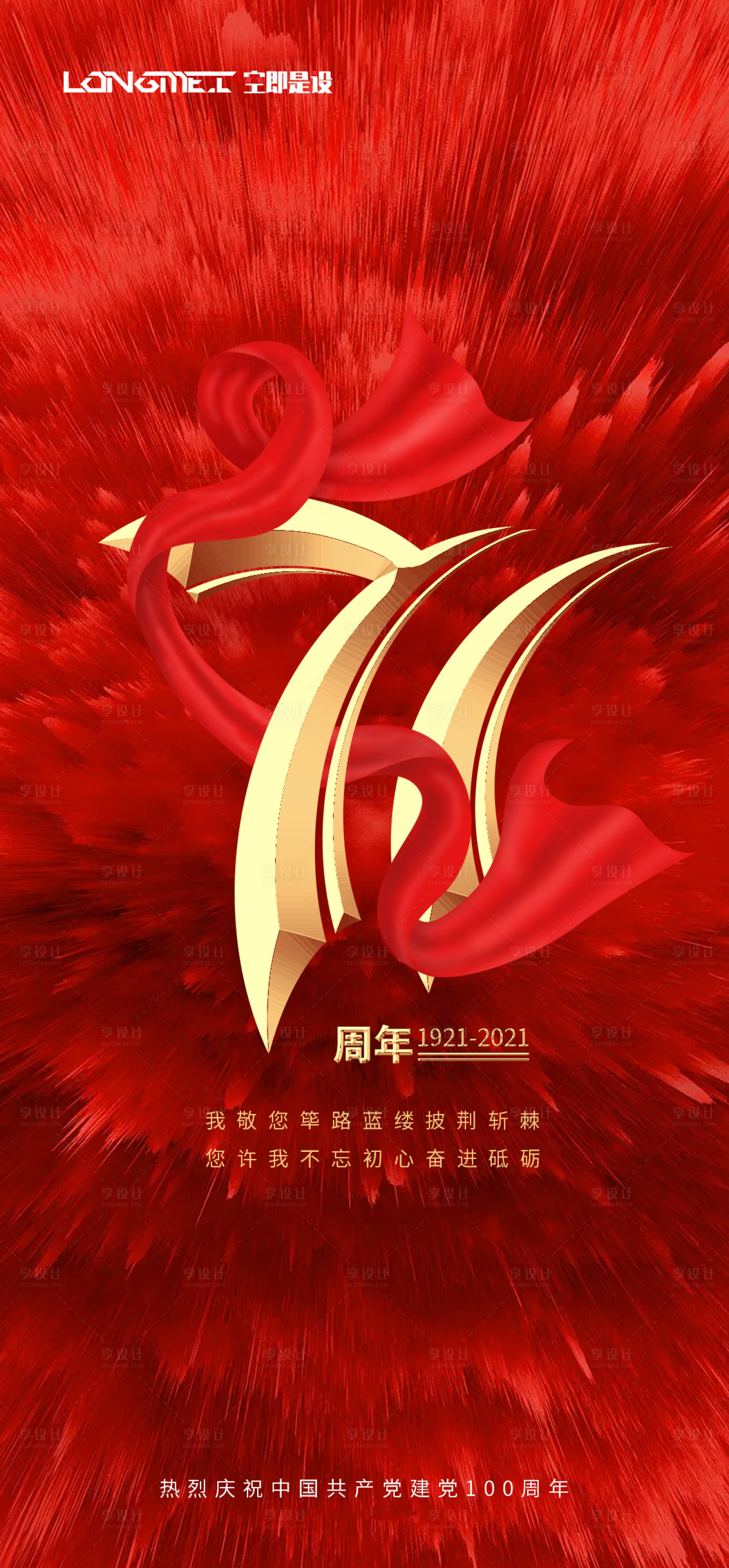 源文件下載【享設計】搜索編號：37110005334753253【七一建黨節】