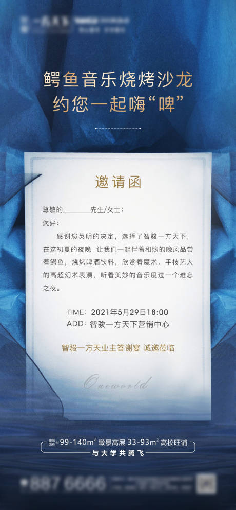 源文件下载【地产蓝色邀请函】编号：68180005045168395