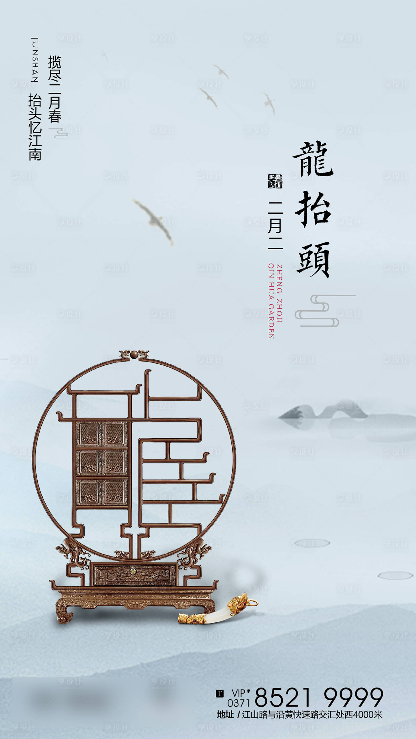 源文件下載【享設(shè)計】搜索編號：34110004933576990【中式地產(chǎn)極簡龍?zhí)ь^別墅洋房海報】