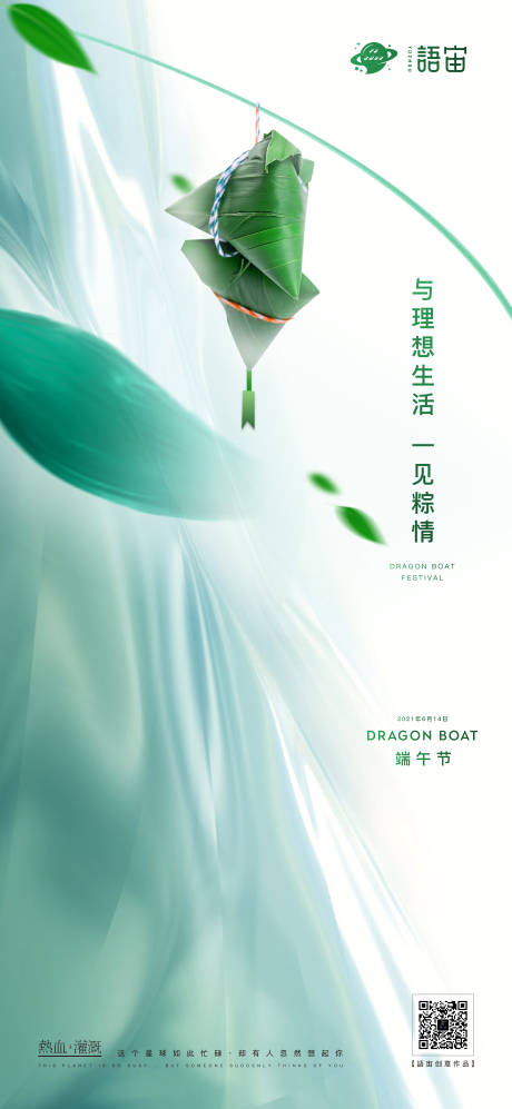 源文件下载【享设计】搜索编号：29800005050907787【地产端午节海报】