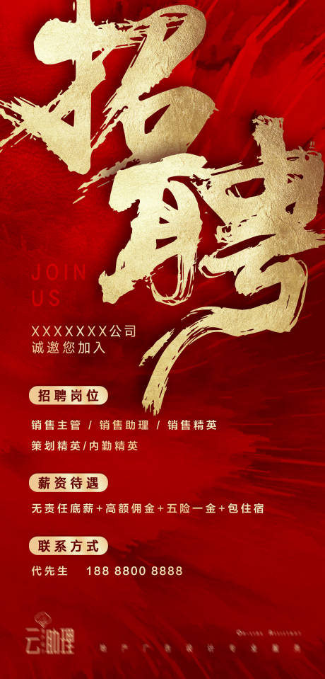 源文件下载【红金气势招聘海报】编号：19510005227236962