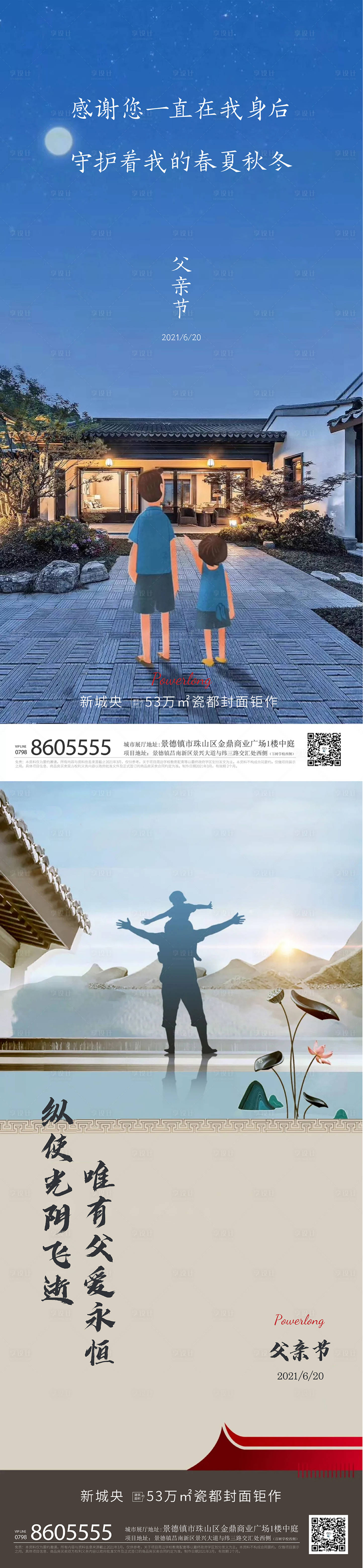 源文件下载【享设计】搜索编号：71110005105612529【房地产父亲节海报】