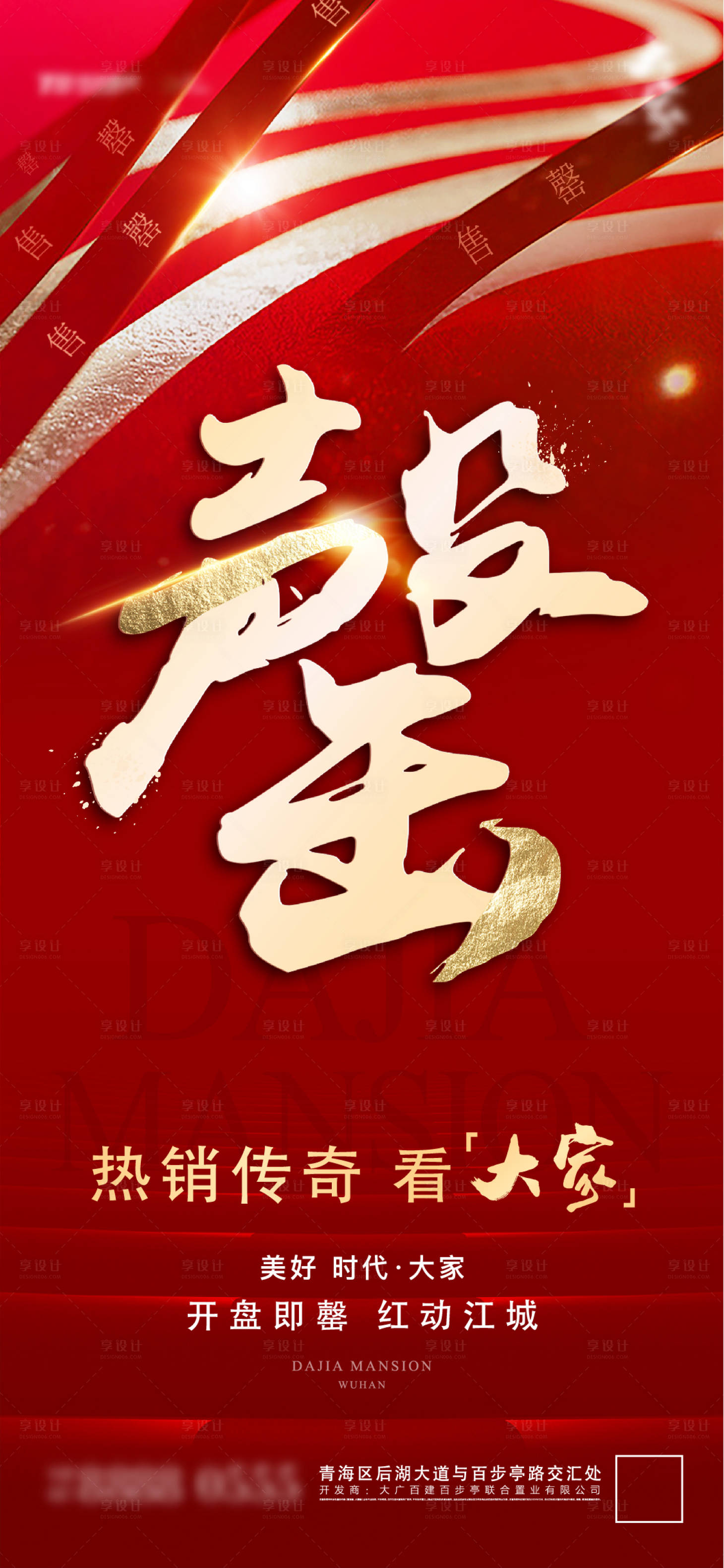 源文件下载【享设计】搜索编号：68060005281124645【售罄清盘热销海报】