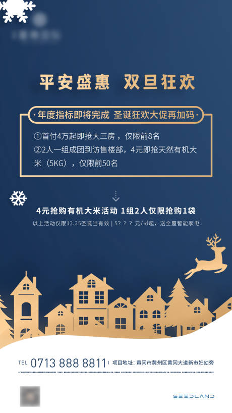 源文件下载【地产蓝色剪纸圣诞平安夜节日活动海报】编号：68270005322903239