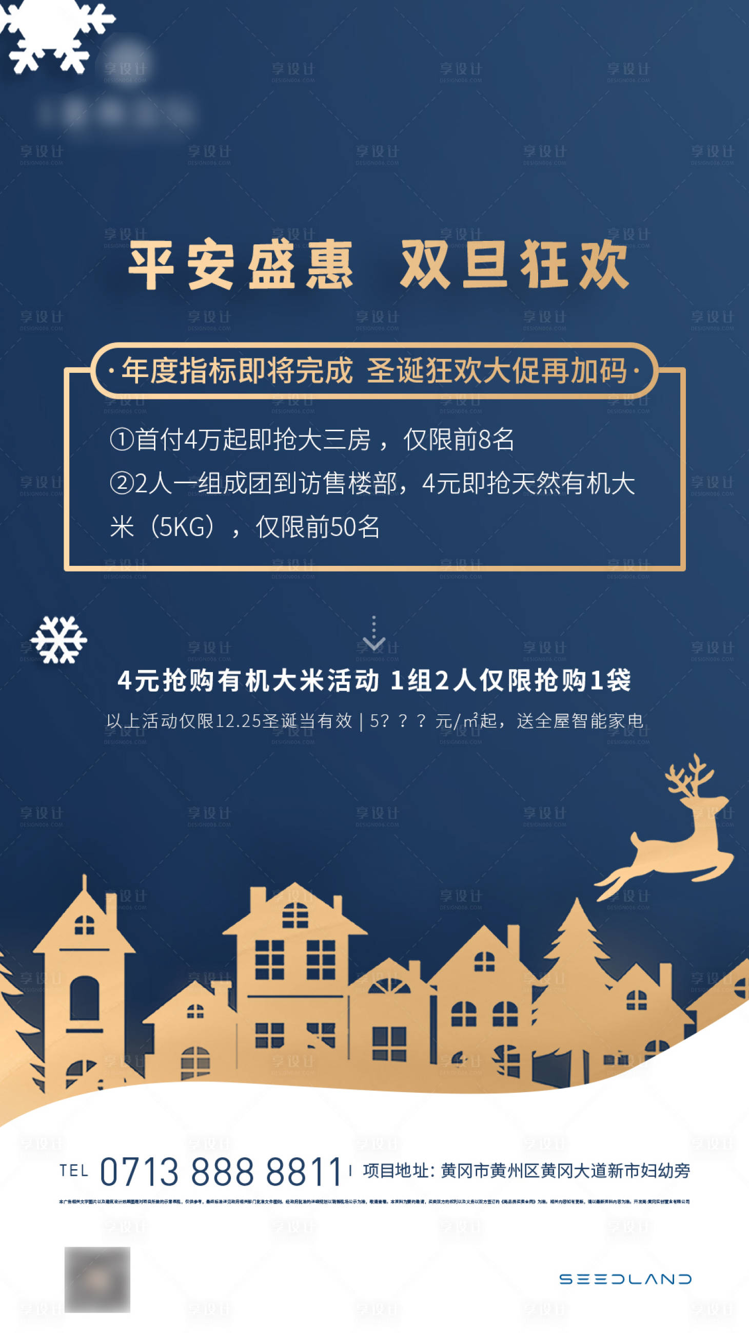 源文件下载【享设计】搜索编号：68270005322903239【地产蓝色剪纸圣诞平安夜节日活动海报】