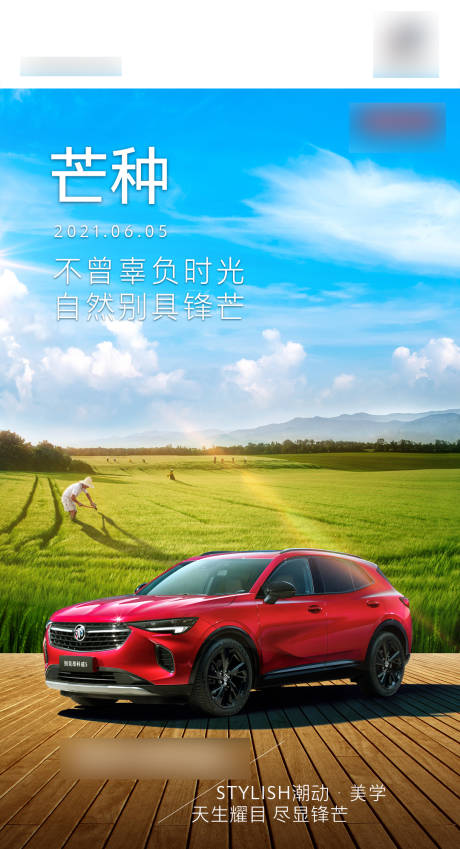源文件下載【汽車芒種節氣圖】編號：79500005008639659