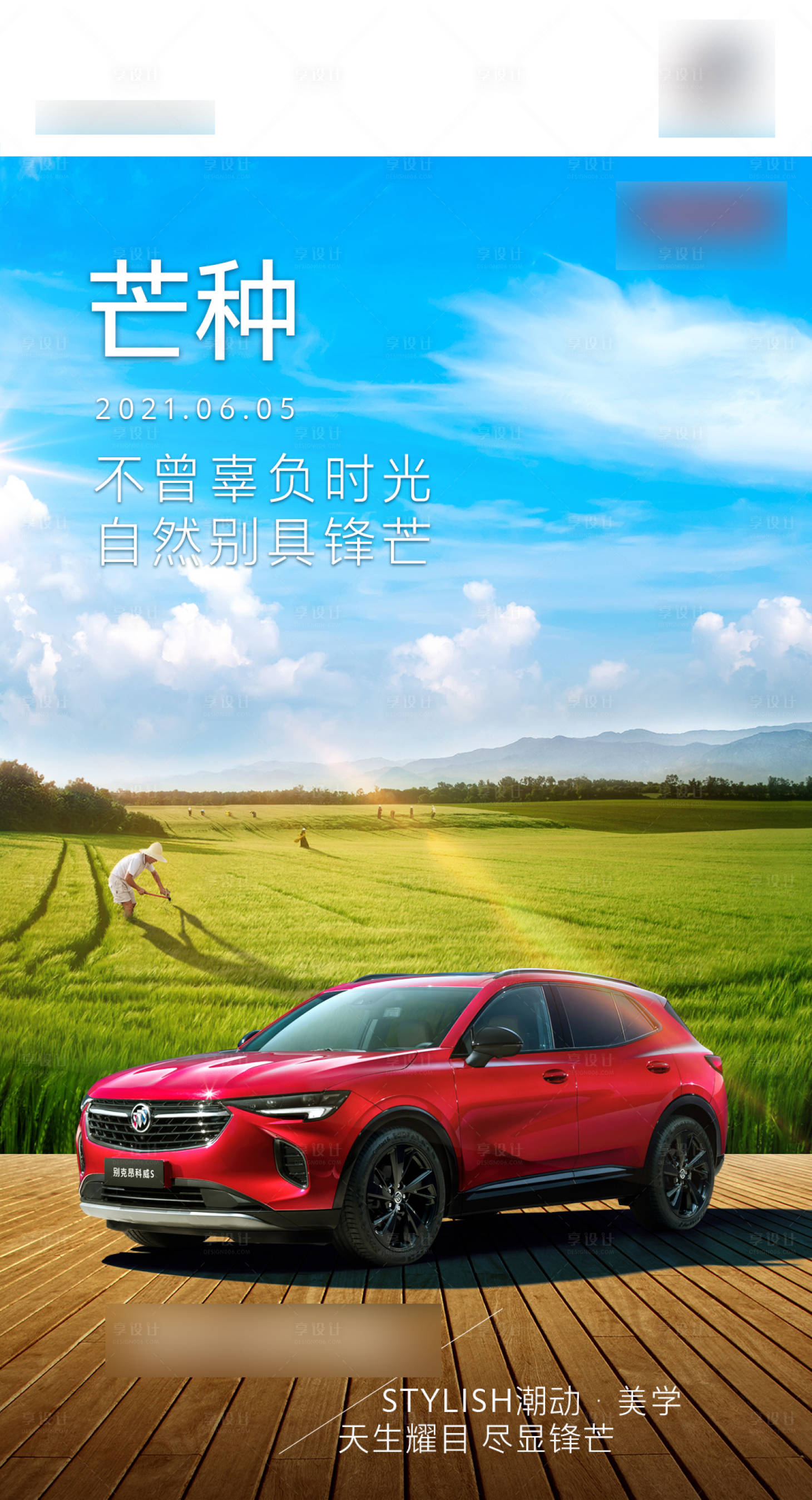 源文件下載【汽車芒種節氣圖】編號：79500005008639659