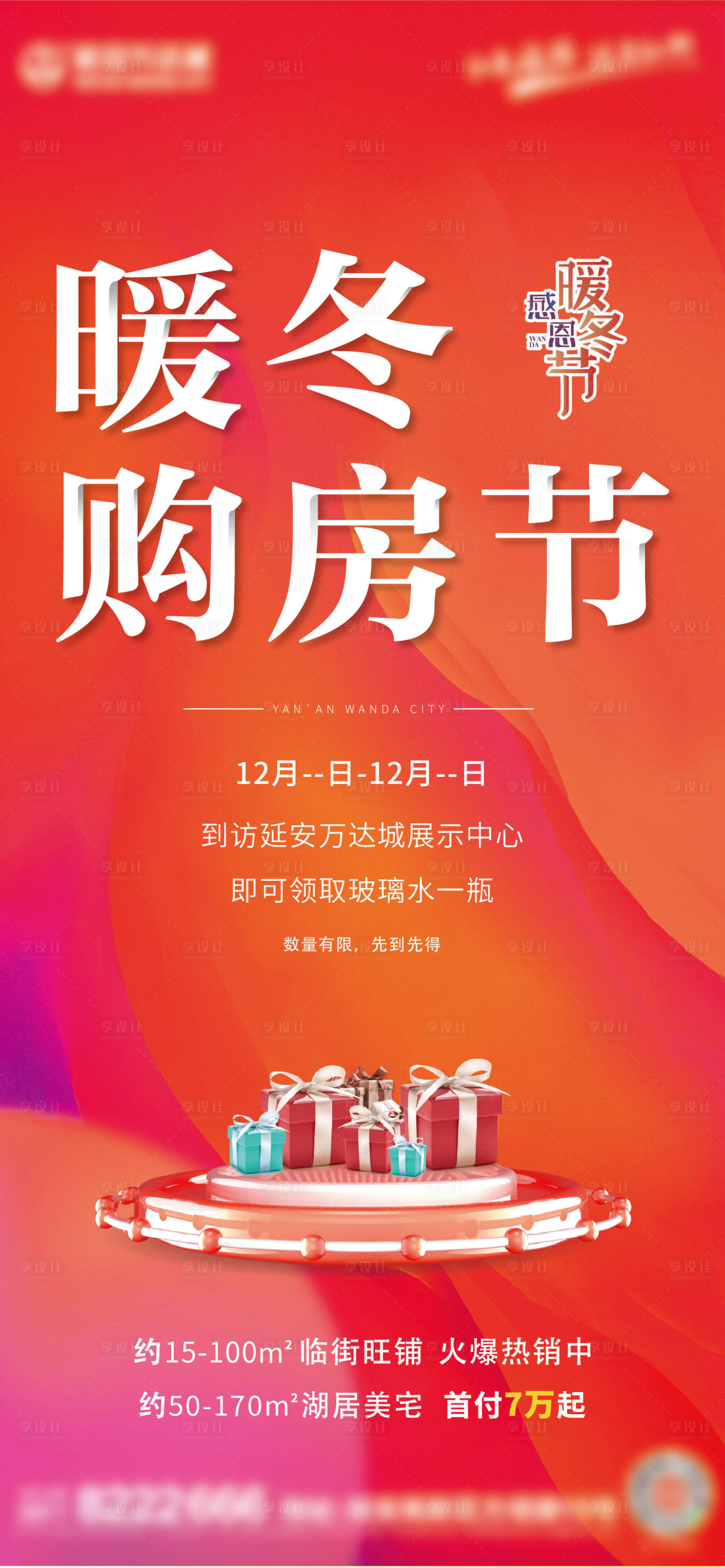 源文件下載【享設(shè)計(jì)】搜索編號(hào)：90840005267759948【地產(chǎn)購(gòu)房節(jié)海報(bào)】