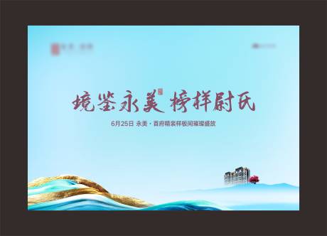 源文件下载【地产样板间开放主画面】编号：21770005299367315