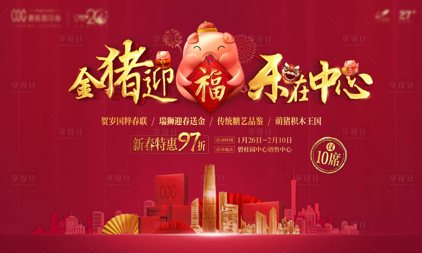 源文件下载【房地产猪年红金活动展板】编号：63960005047806795