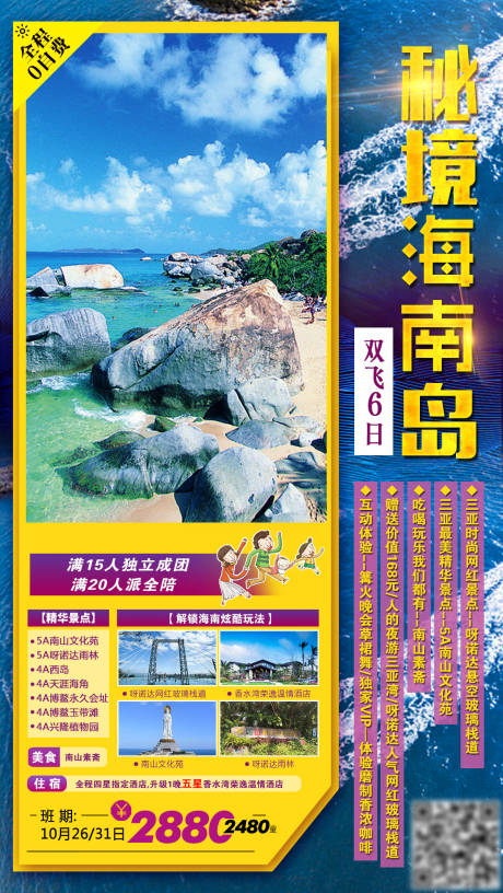 源文件下载【海南旅游海报】编号：20210602180221098