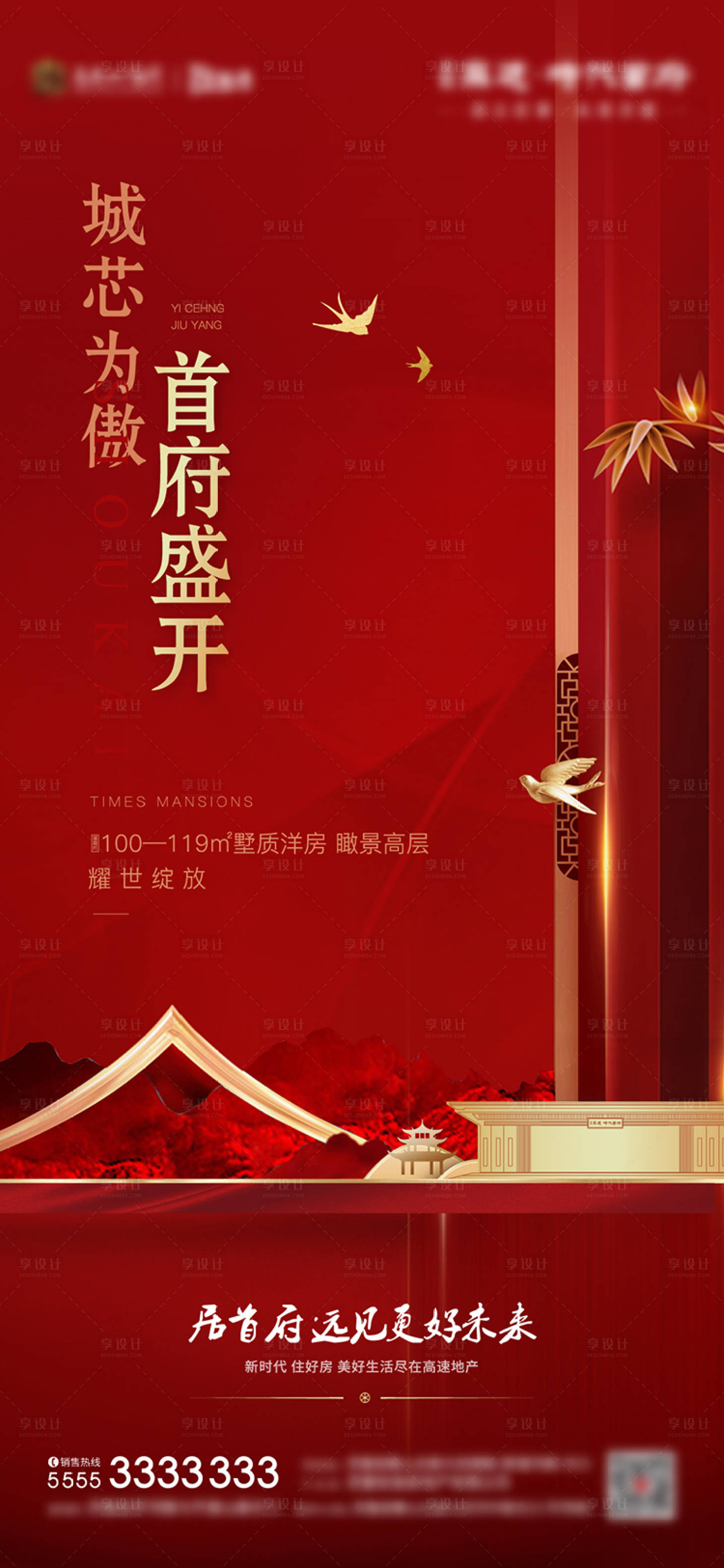 源文件下载【享设计】搜索编号：13260005270052291【地产开盘单张海报】