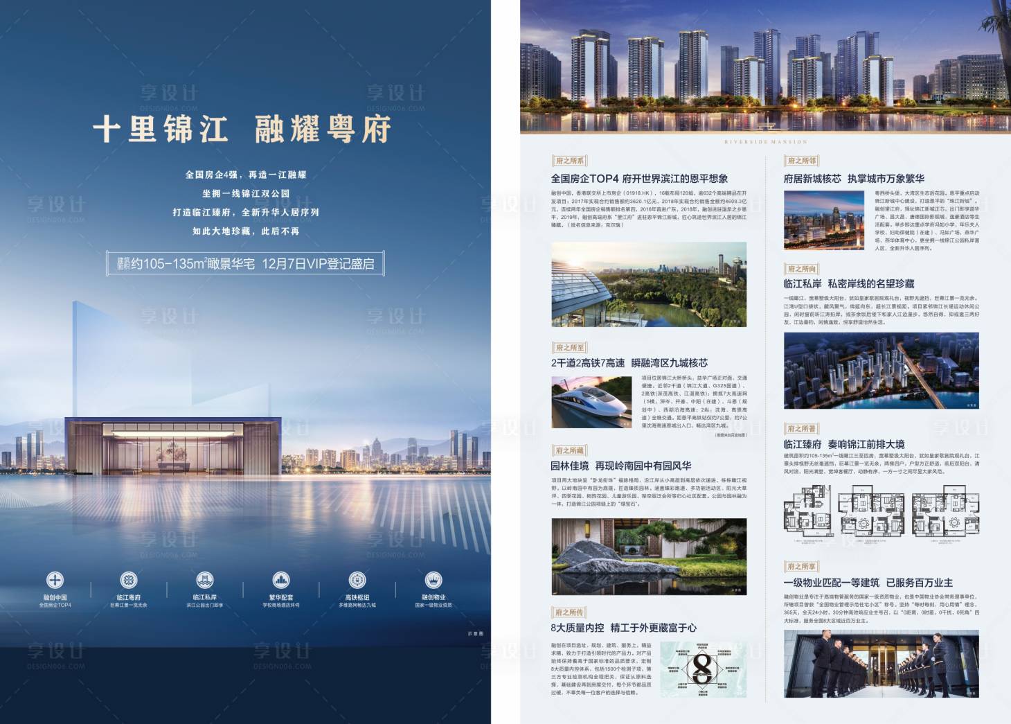 源文件下载【地产单页】编号：24340005139384743