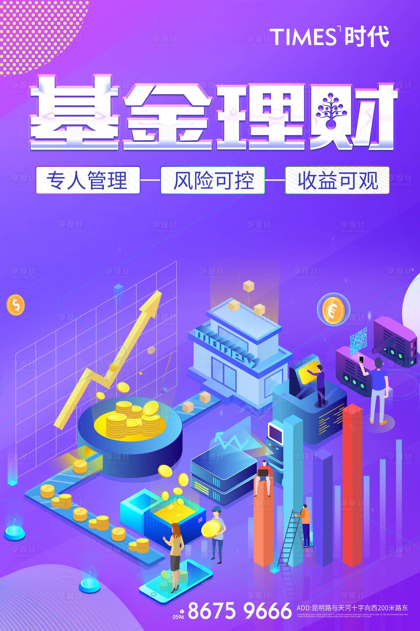 源文件下載【享設(shè)計(jì)】搜索編號(hào)：23860005088008051【投資理財(cái)海報(bào)】
