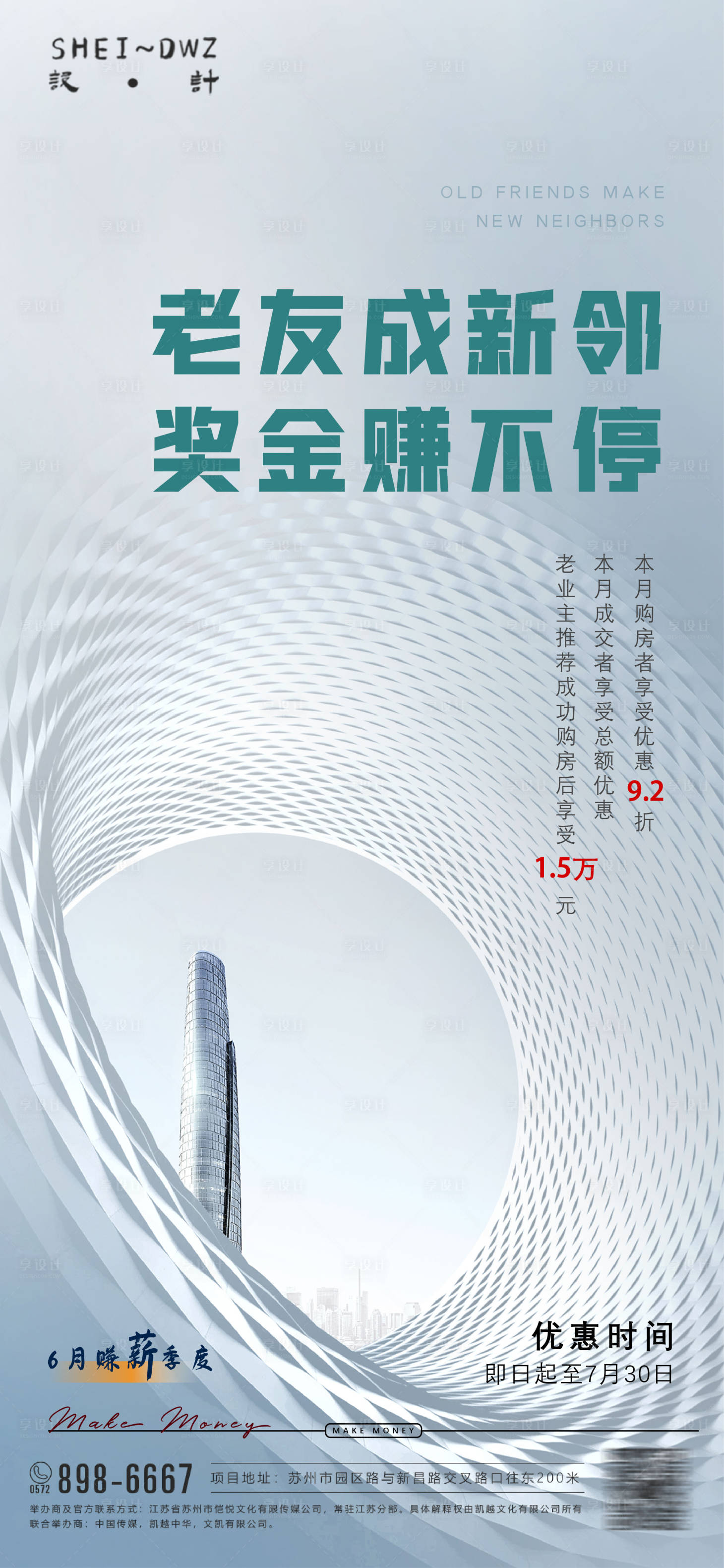 源文件下载【享设计】搜索编号：71910005237426388【全民经纪人老带新】