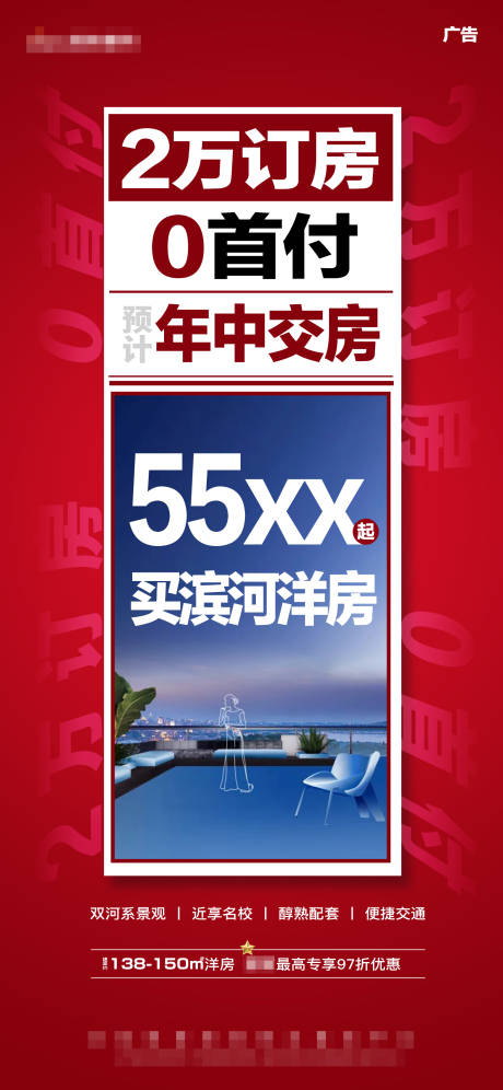 源文件下载【红色首付订房价值点热销海报】编号：20210607161525511