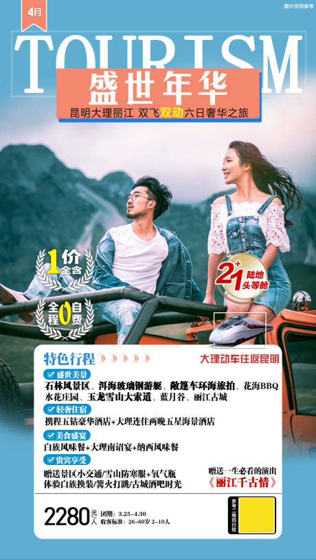 源文件下载【享设计】搜索编号：46610005169029055【云南旅游海报】