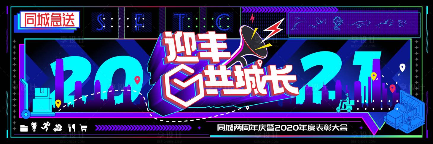 源文件下载【享设计】搜索编号：69810005198923097【同城快递配送活动展板】