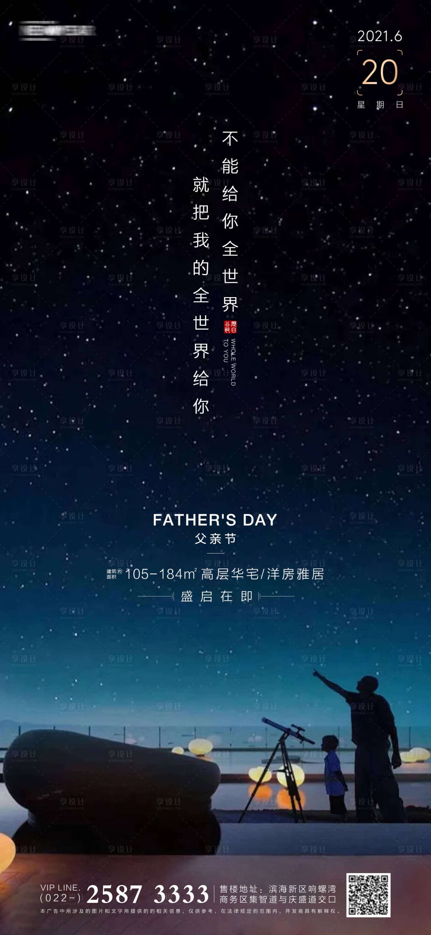 源文件下载【地产父亲节海报】编号：18550004986985572