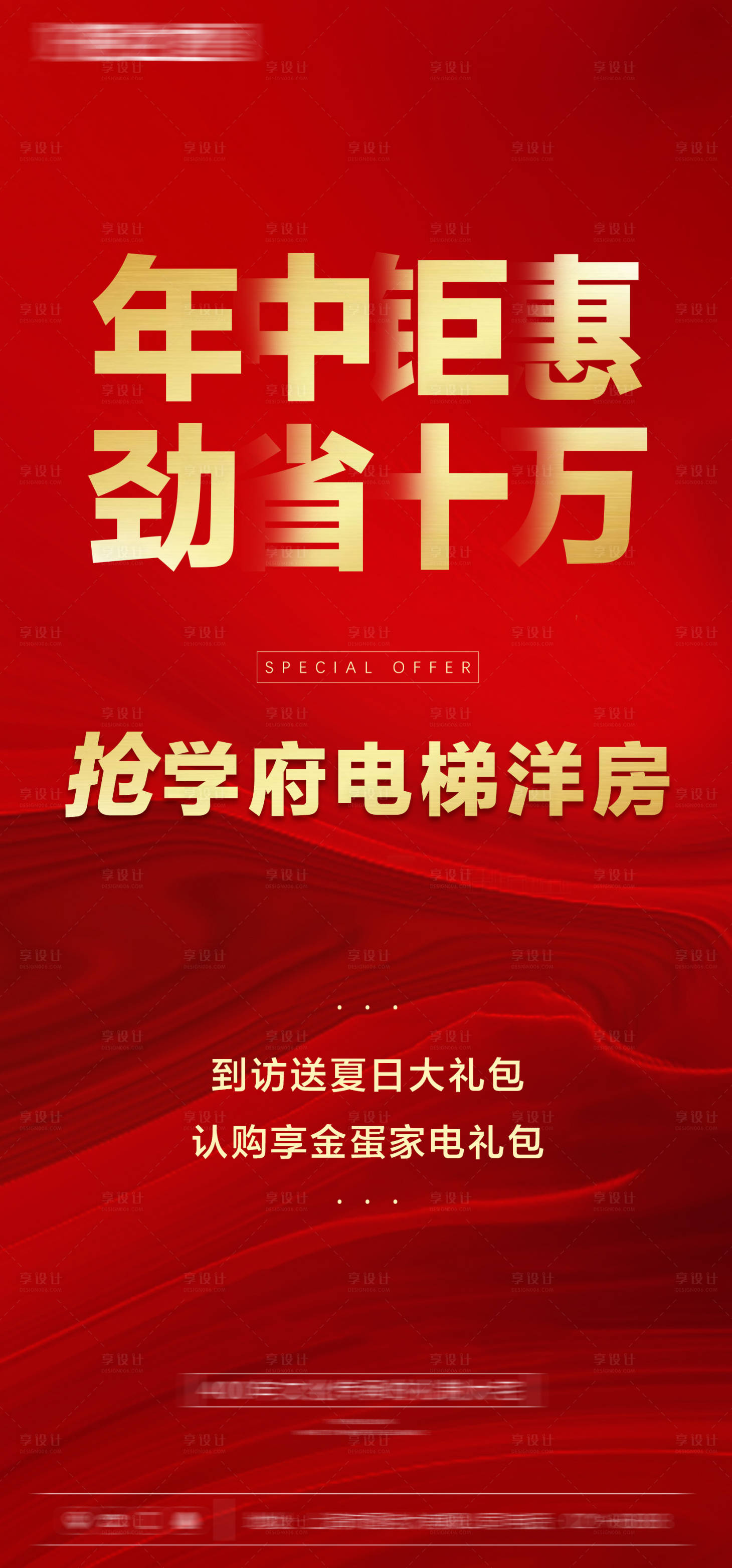 源文件下載【年中購房節(jié)地產(chǎn)活動海報】編號：91920005298673691