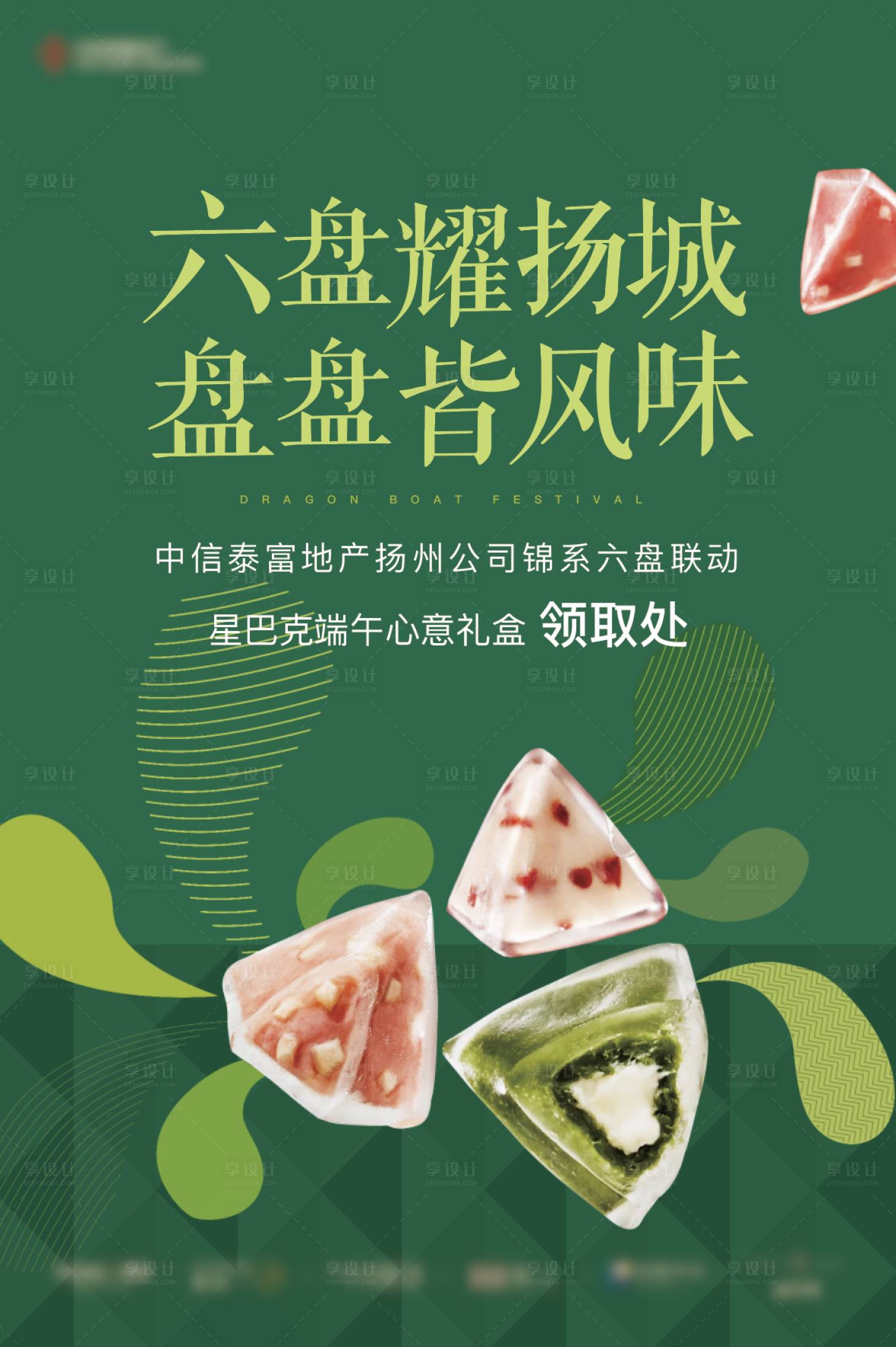 源文件下载【享设计】搜索编号：77330005130779303【粽子星活动背景板】