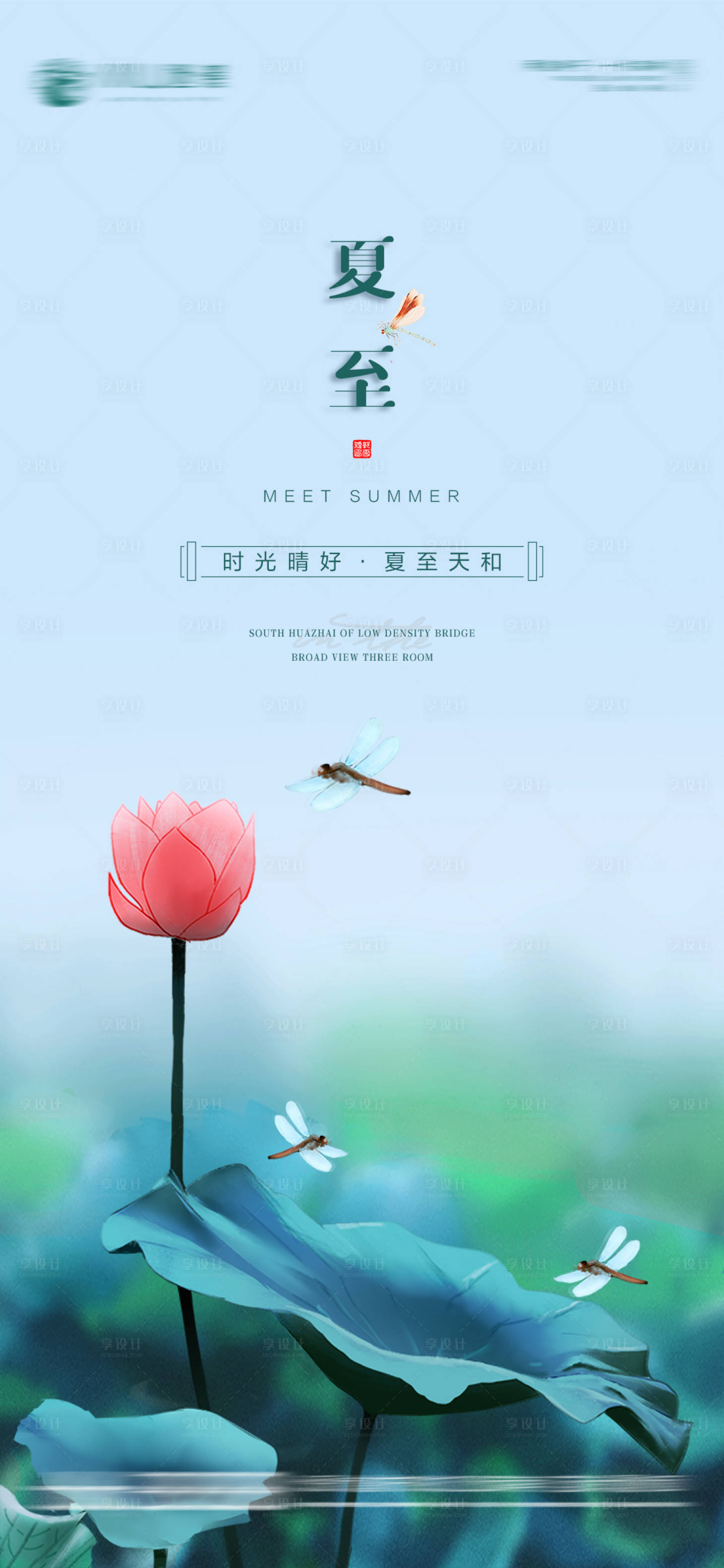 源文件下載【享設計】搜索編號：84390005126094512【夏至節氣海報】