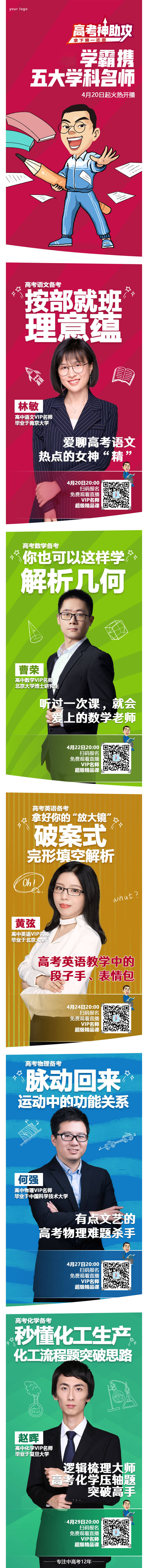 源文件下載【享設計】搜索編號：66630005030053112【語數外物理化主題課程】