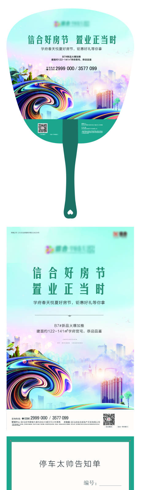 源文件下載【享設(shè)計(jì)】搜索編號(hào)：54630004960756446【地產(chǎn)海報(bào)公園地產(chǎn)價(jià)值刷屏住宅生活場(chǎng)景】