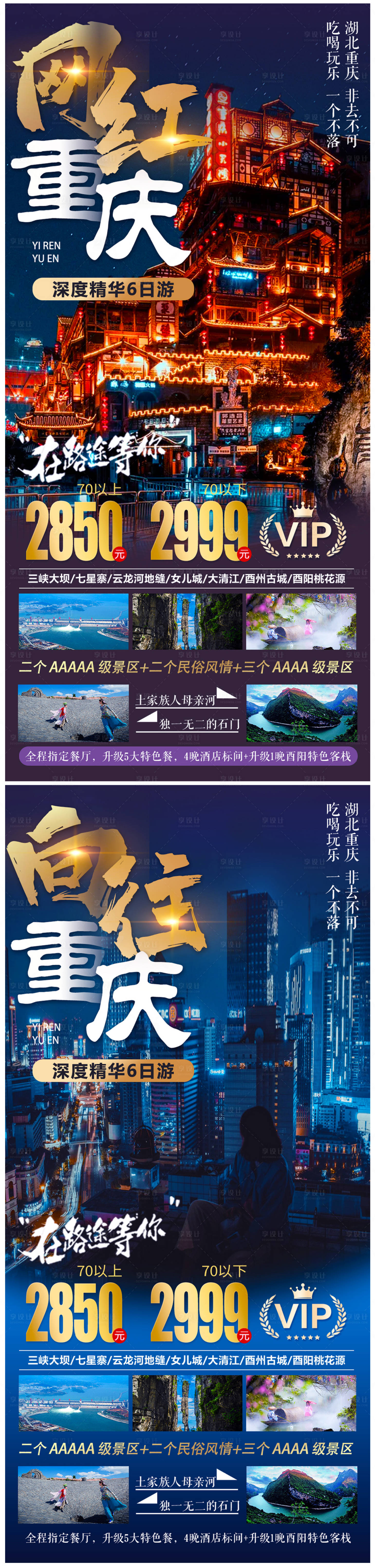 源文件下載【享設計】搜索編號：70940005183212753【網紅重慶】