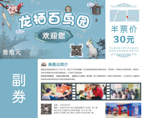 源文件下载【享设计】搜索编号：60170004976649977【百鸟园优惠门票】
