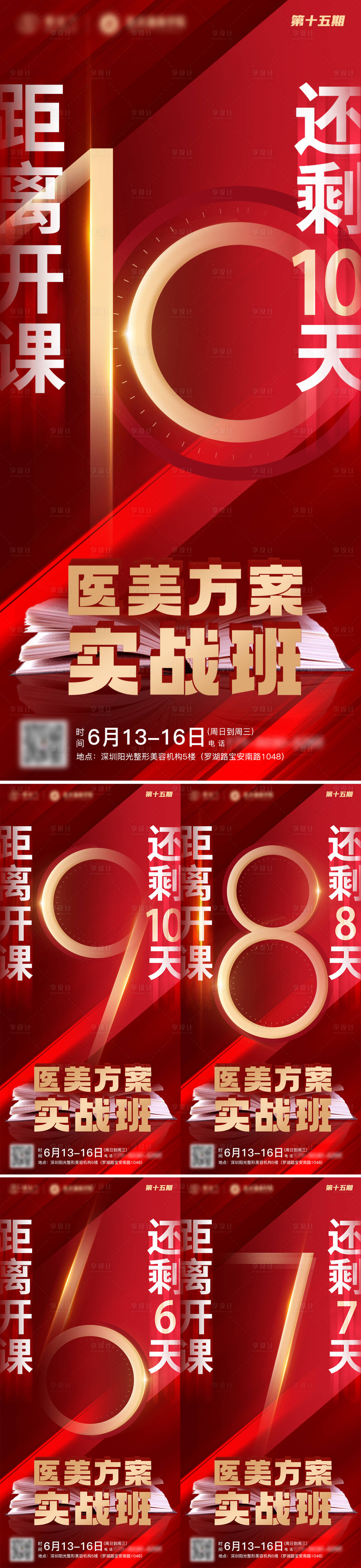 源文件下載【享設計】搜索編號：93870004961444647【會議倒計時海報】