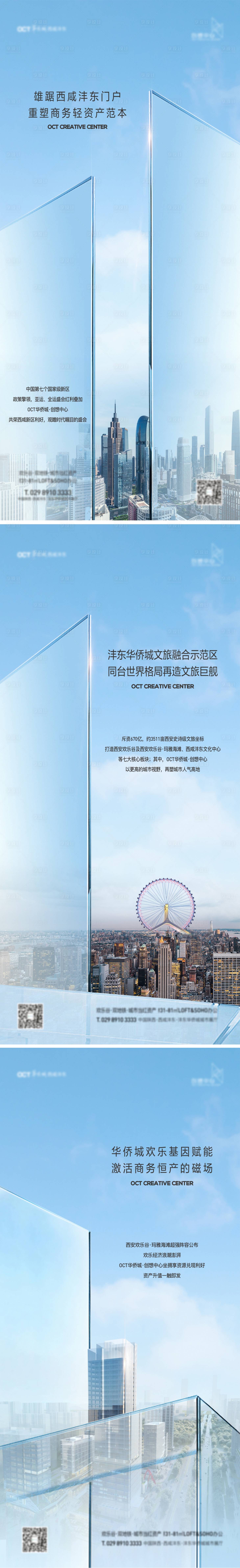 源文件下載【享設計】搜索編號：97570005165147705【房地產城市價值點海報】