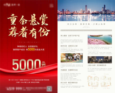 源文件下载【地产老带新DM宣传单】编号：12370004957809435