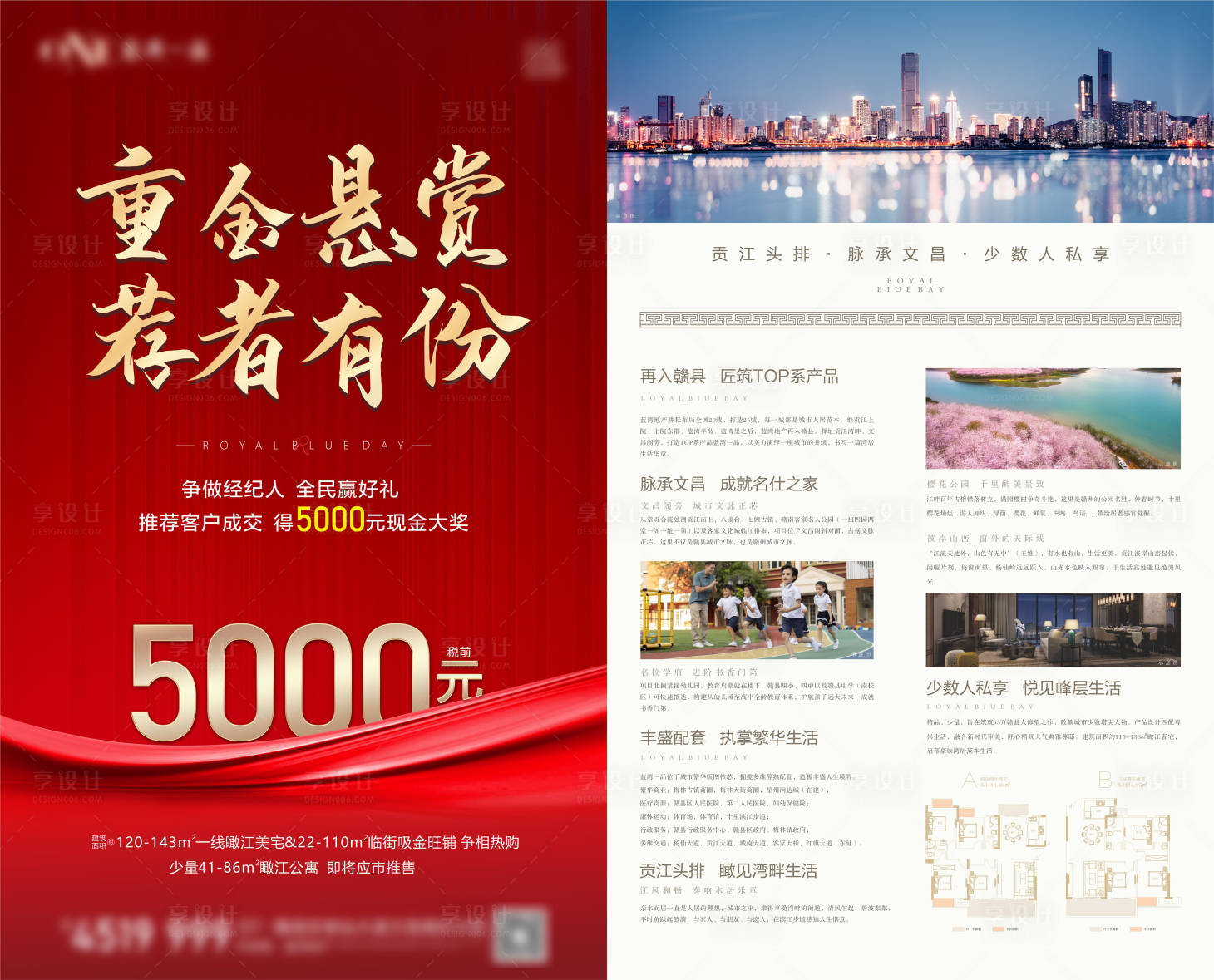 源文件下载【享设计】搜索编号：12370004957809435【地产老带新DM宣传单】