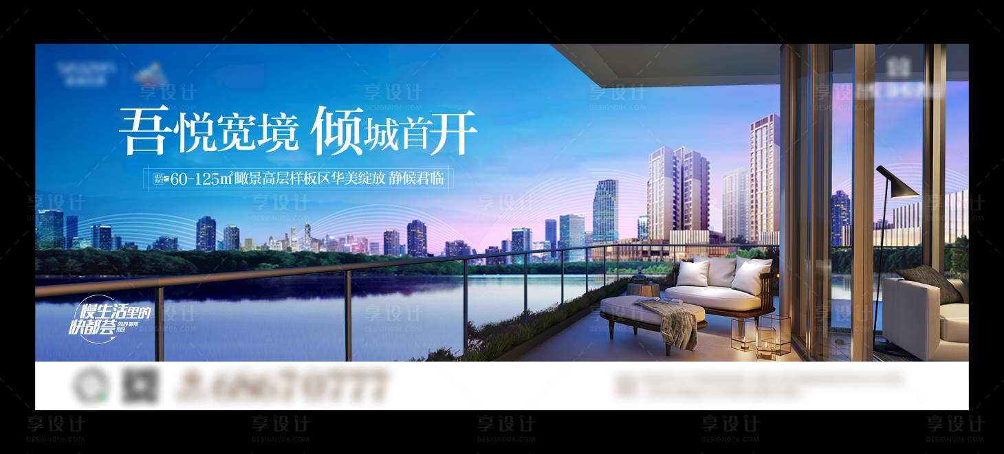 源文件下載【享設計】搜索編號：88810004972568363【地產樣板間開放海報】