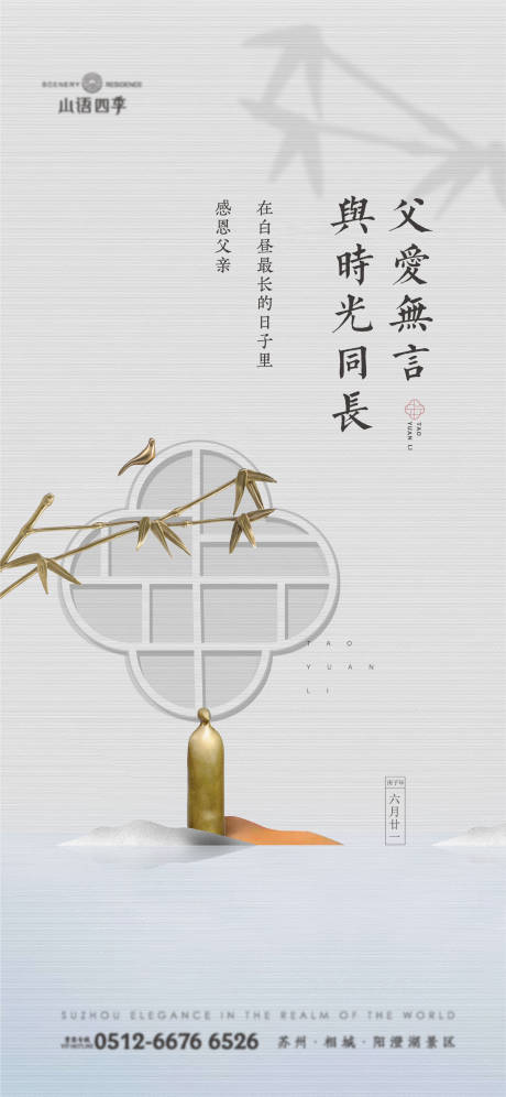 源文件下载【质感新中式父亲节刷屏海报】编号：82350005197559921