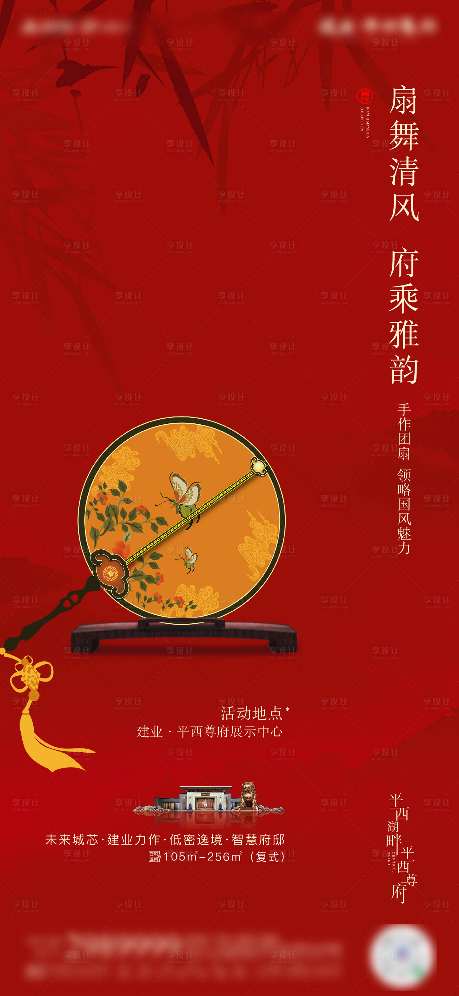 源文件下載【享設(shè)計】搜索編號：30660005151088621【房地產(chǎn)團扇暖場活動海報】