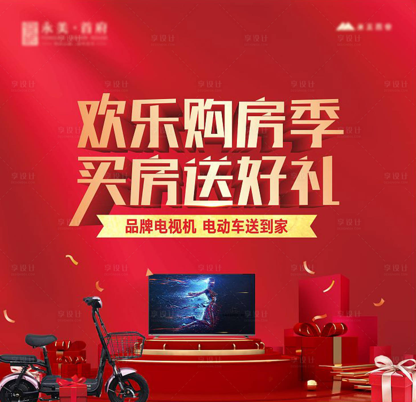 源文件下载【地产送家电送电视送电动车】编号：89390005299879378