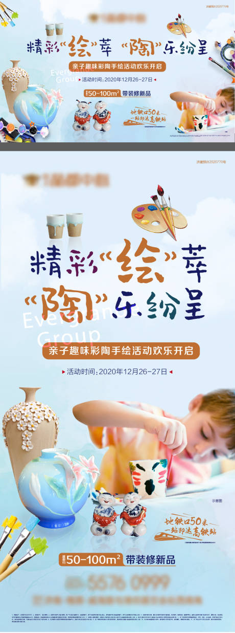 源文件下载【房地产彩陶彩绘活动】编号：20210623162221990