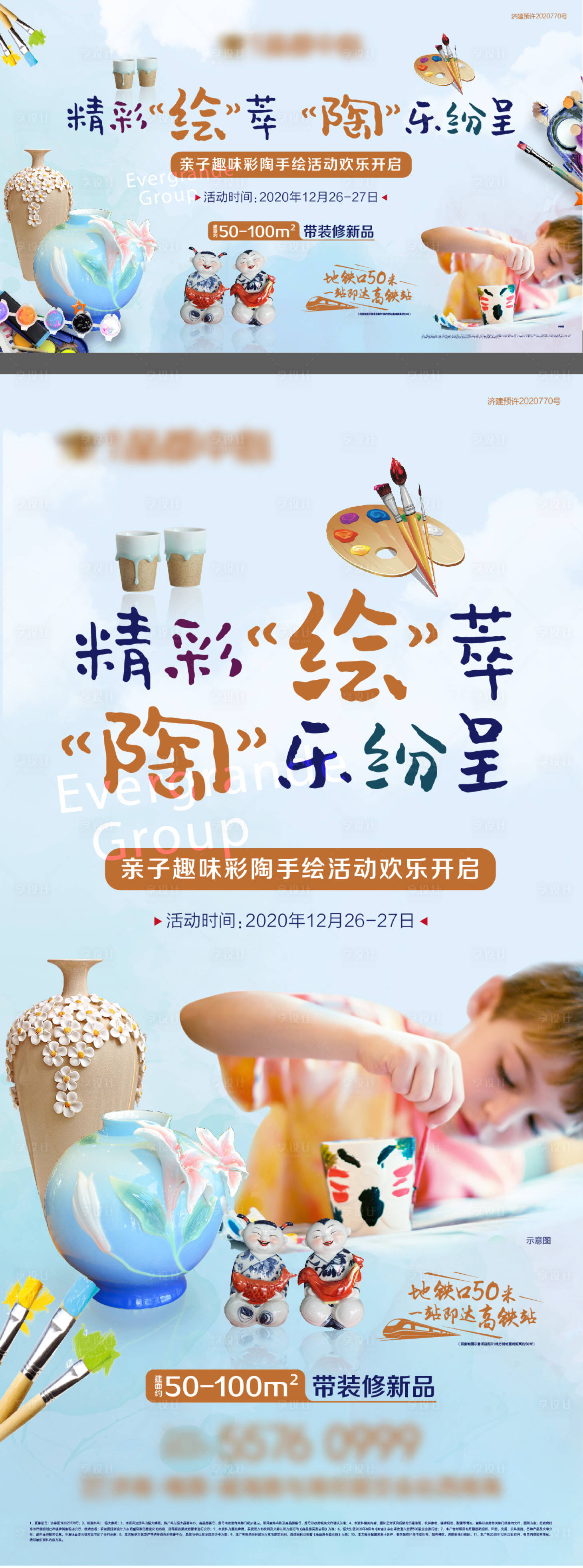 源文件下载【享设计】搜索编号：52590005248724378【房地产彩陶彩绘活动】