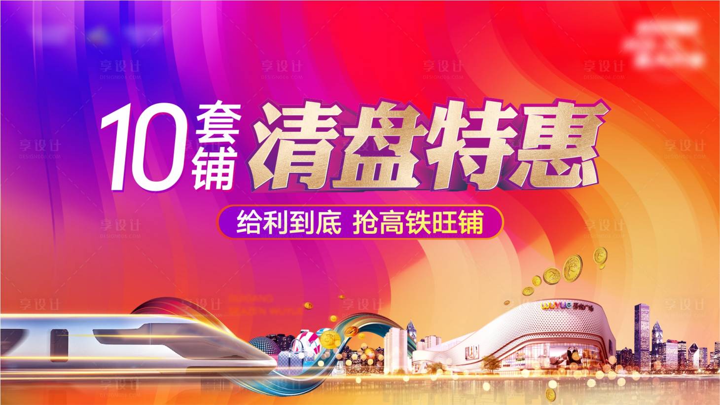 源文件下载【商铺主KV海报】编号：13380005169805364