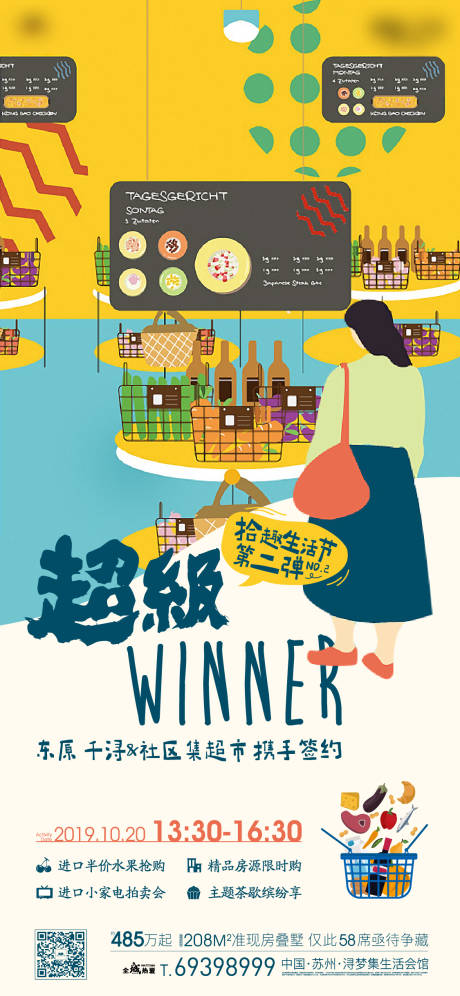 源文件下载【享设计】搜索编号：22080005243901832【地产超市刷屏】