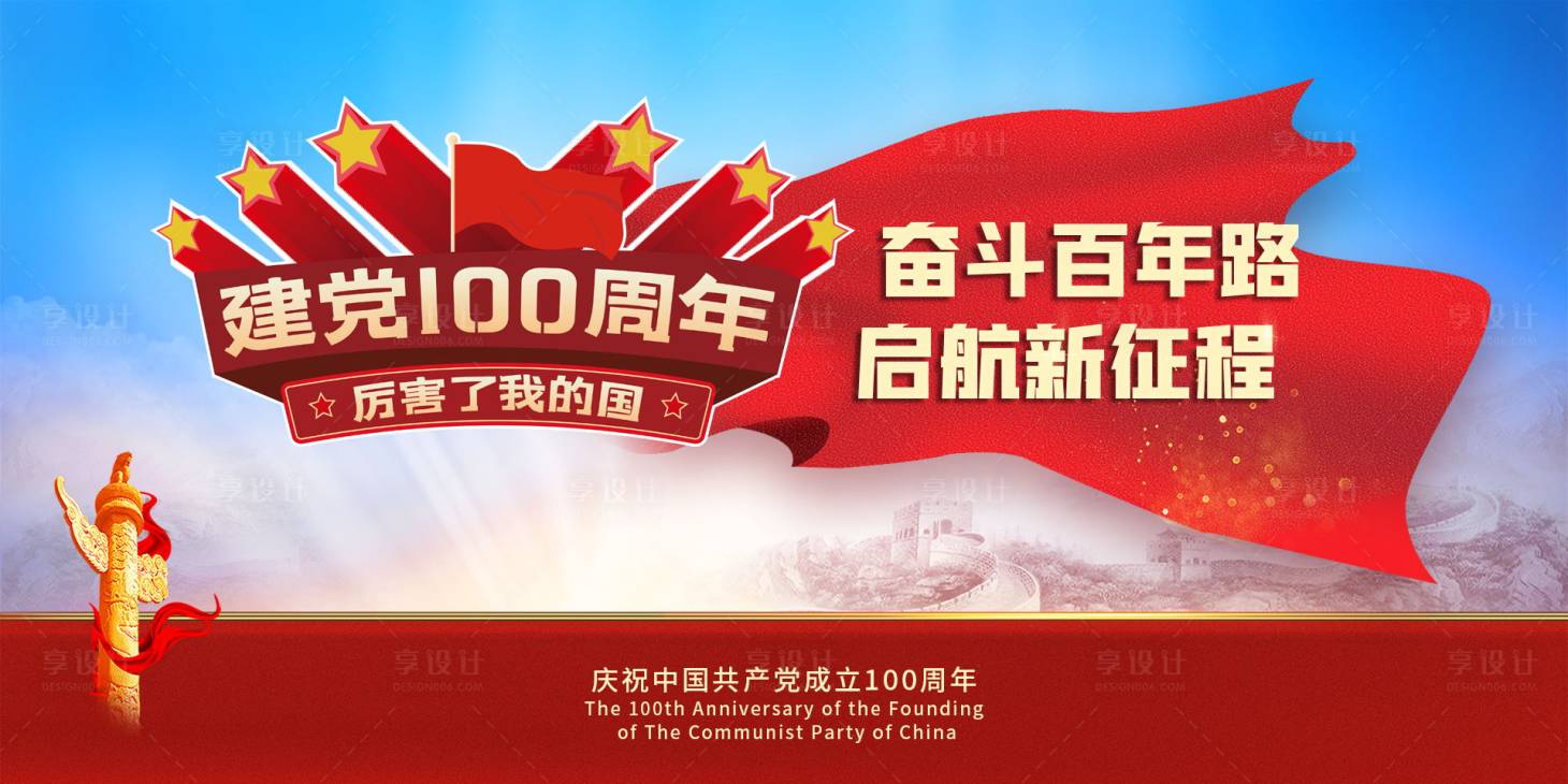 源文件下载【享设计】搜索编号：82090005278589111【党建海报】