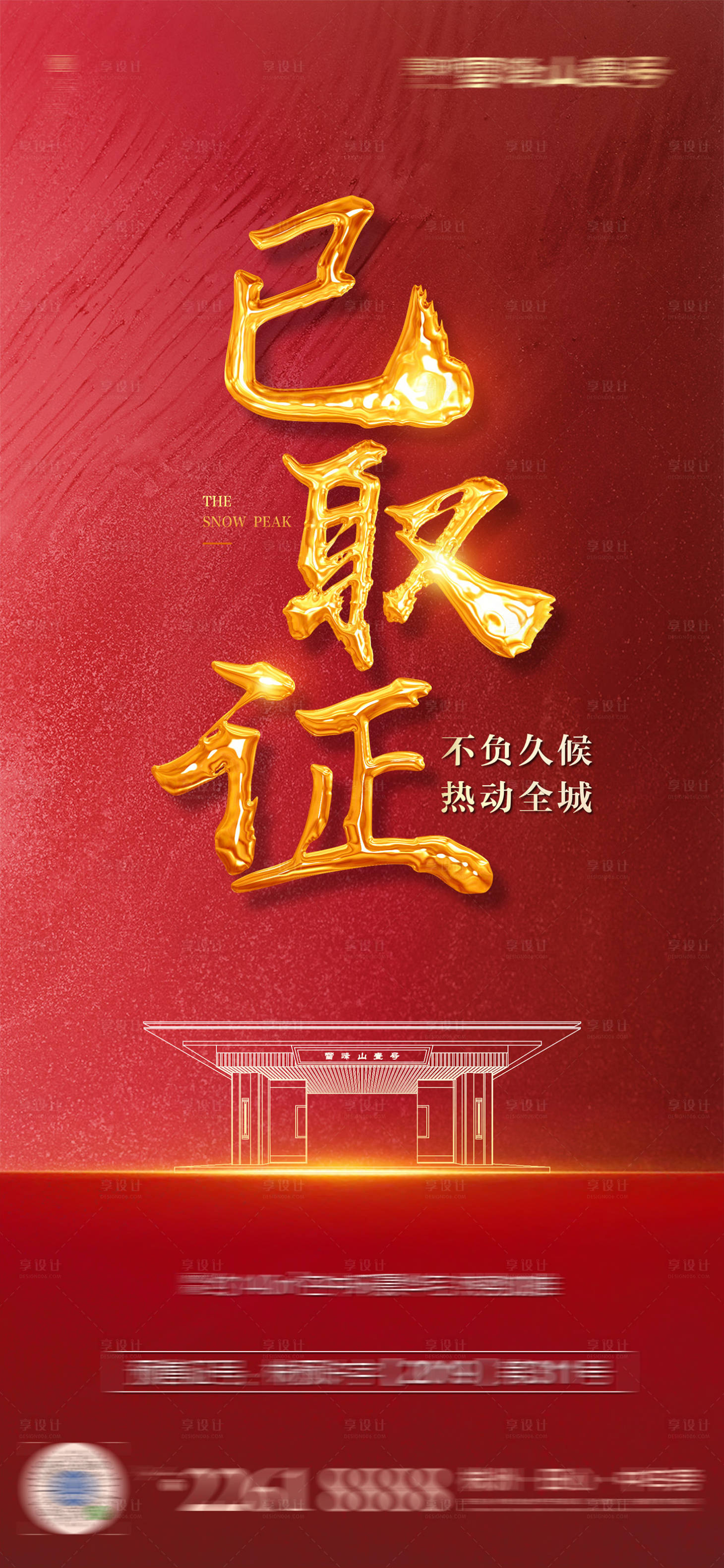源文件下载【已取证海报】编号：94790005158734861